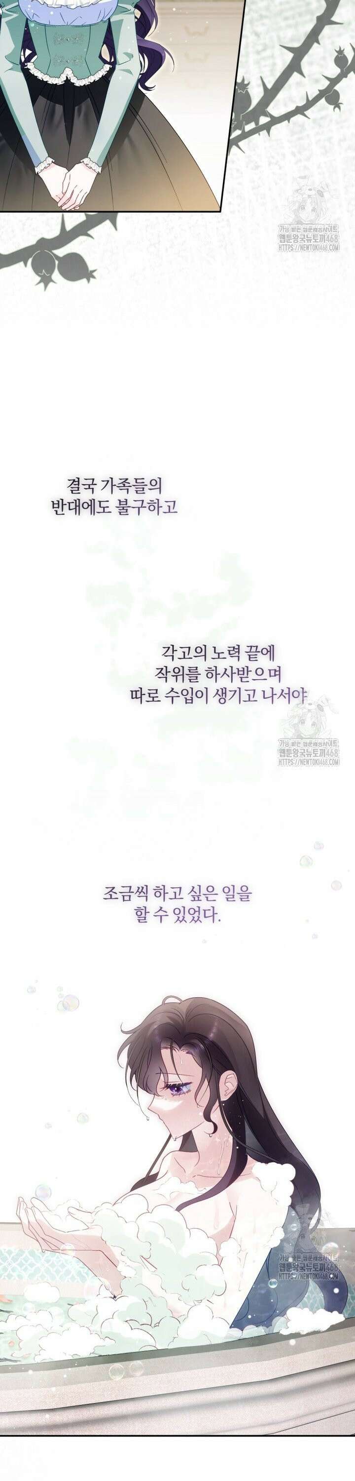 여보, 그건 당신의 오해 같은데요 16화 30