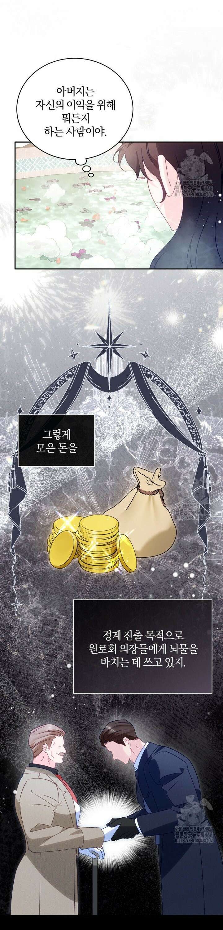 여보, 그건 당신의 오해 같은데요 16화 31