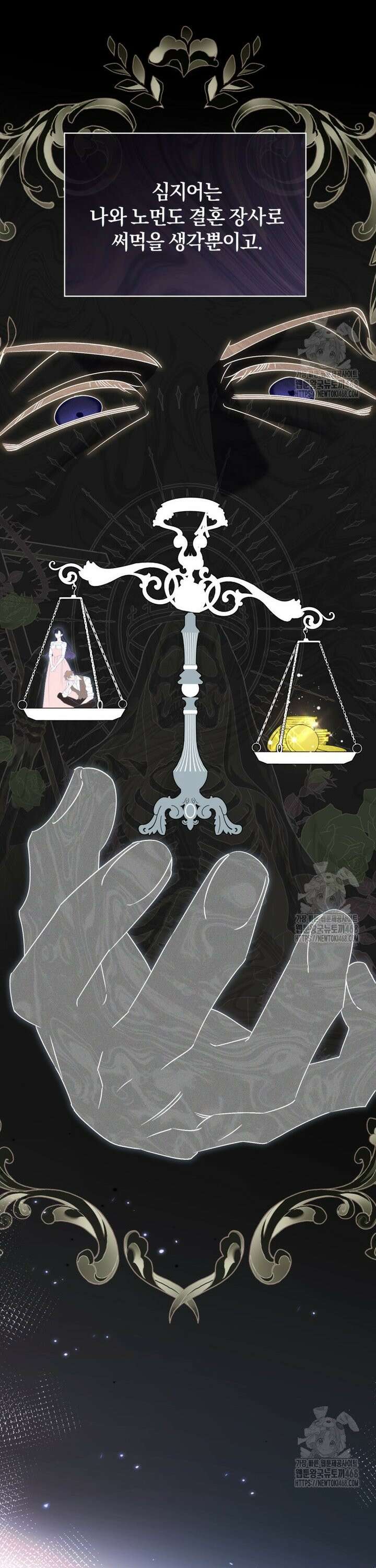 여보, 그건 당신의 오해 같은데요 16화 32