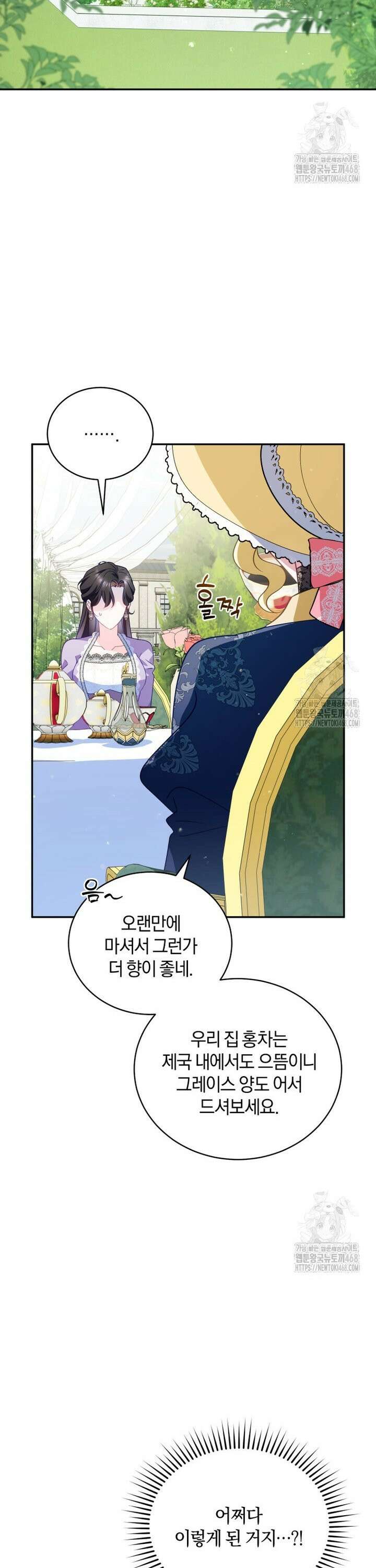 여보, 그건 당신의 오해 같은데요 16화 37
