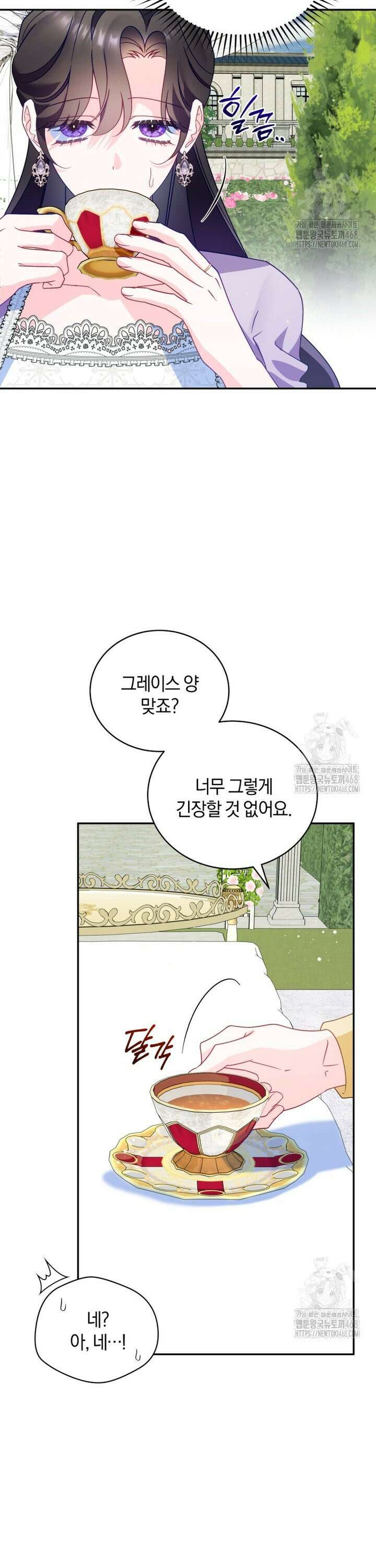 여보, 그건 당신의 오해 같은데요 16화 38