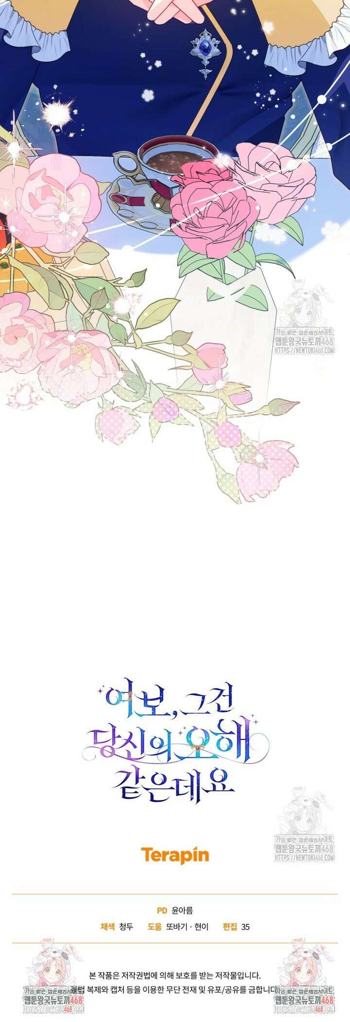 여보, 그건 당신의 오해 같은데요 16화 40