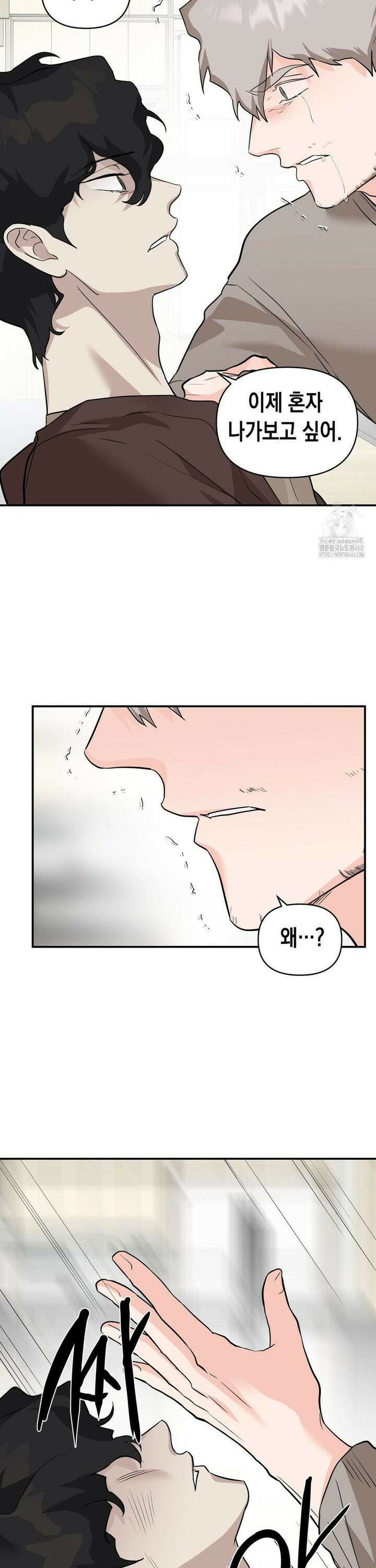 아웃사이드 더 도어 21화 16