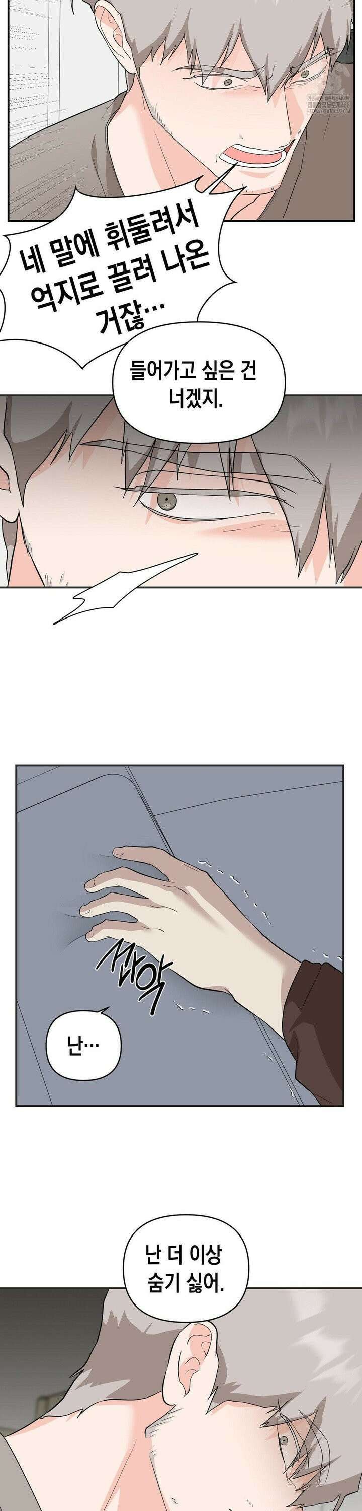 아웃사이드 더 도어 21화 23