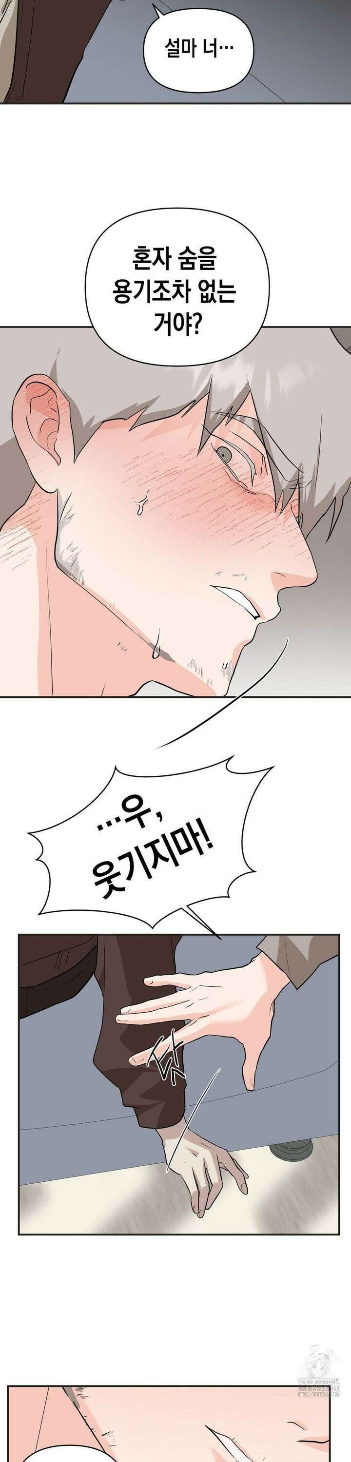 아웃사이드 더 도어 21화 25