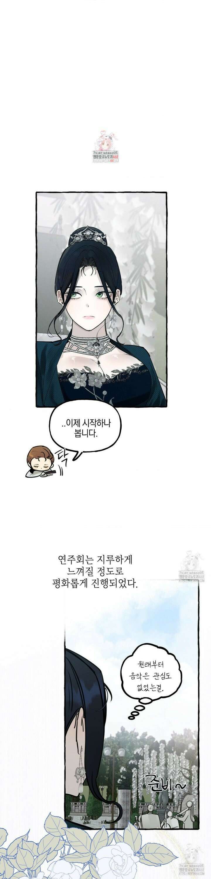 황궁의 정원에는 개가 산다 44화 1