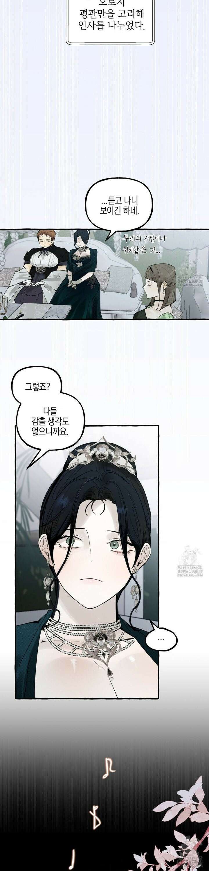 황궁의 정원에는 개가 산다 44화 3