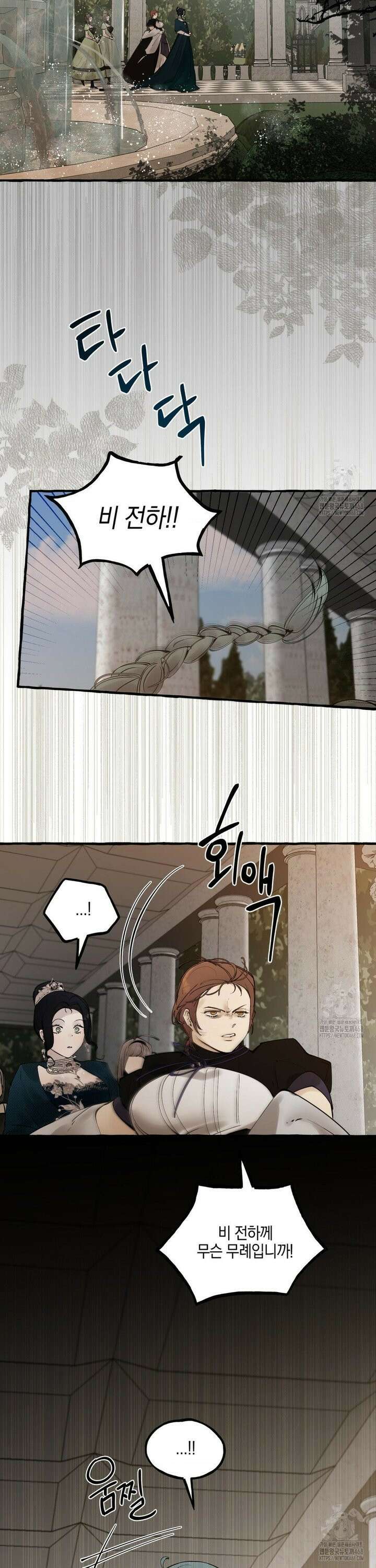 황궁의 정원에는 개가 산다 44화 5