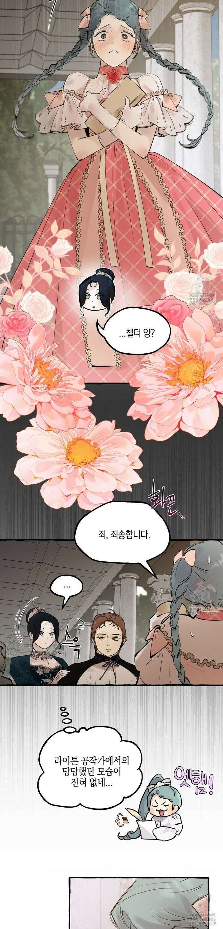 황궁의 정원에는 개가 산다 44화 6
