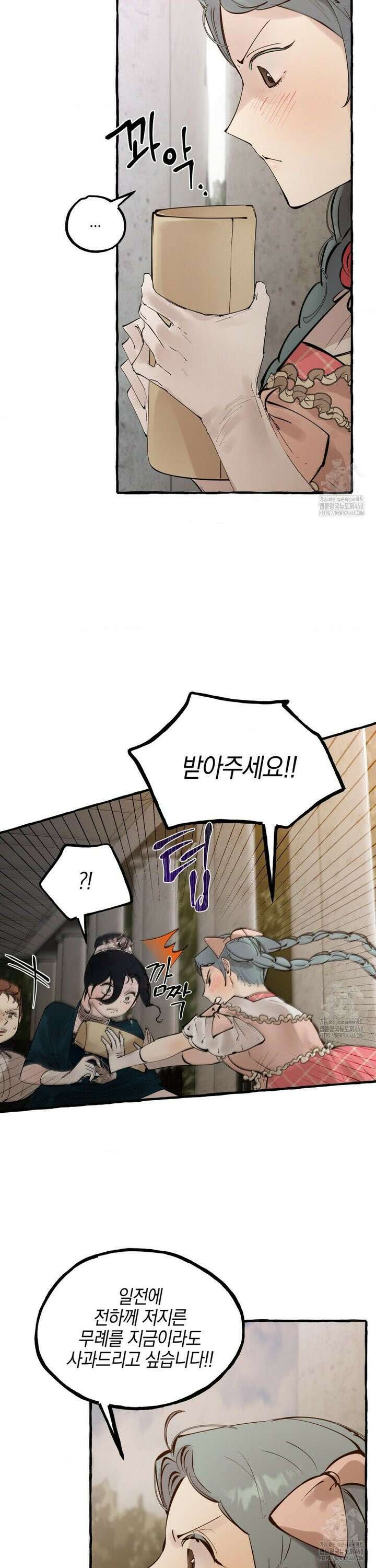 황궁의 정원에는 개가 산다 44화 7