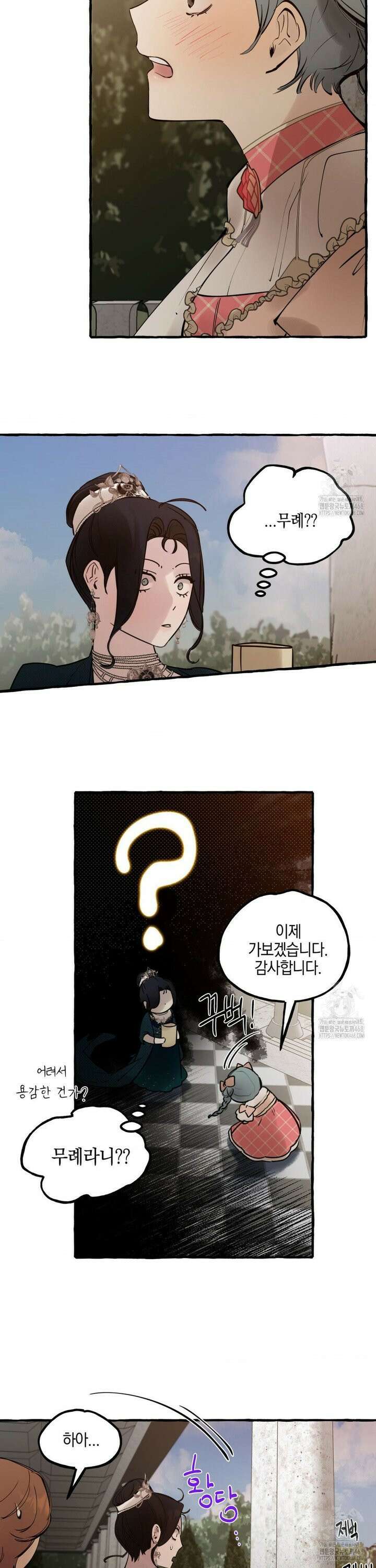 황궁의 정원에는 개가 산다 44화 8