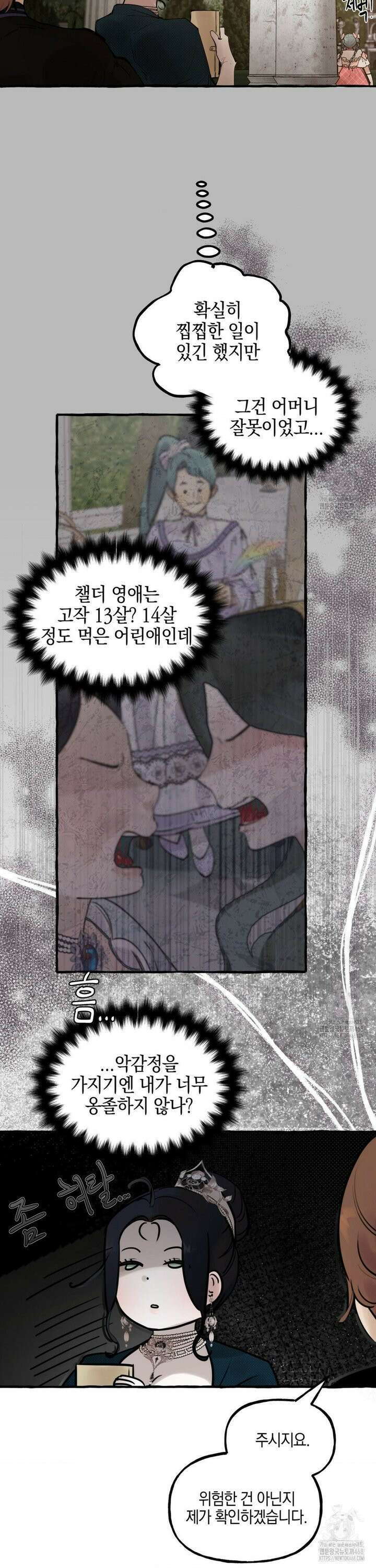 황궁의 정원에는 개가 산다 44화 9
