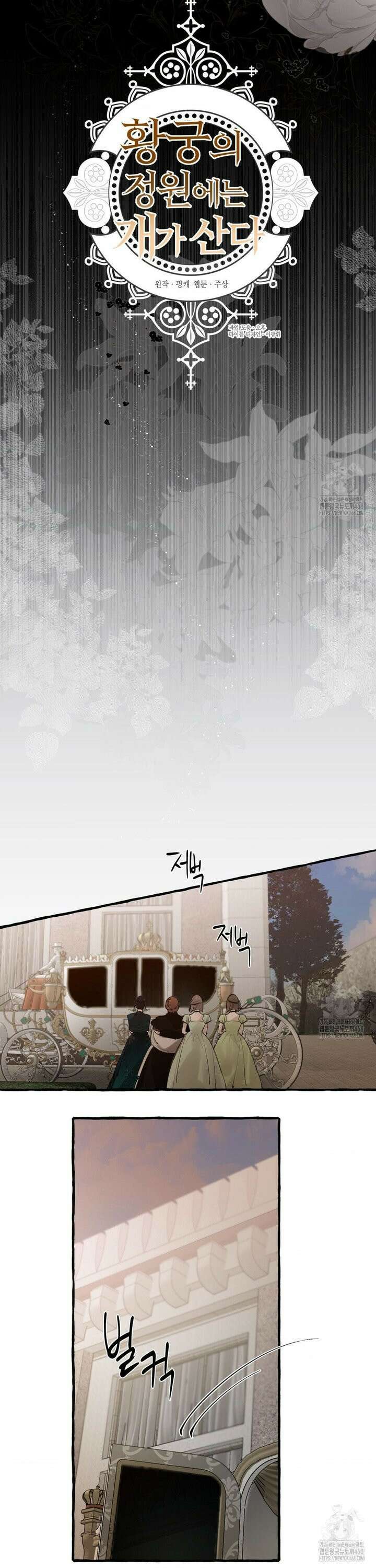 황궁의 정원에는 개가 산다 44화 12