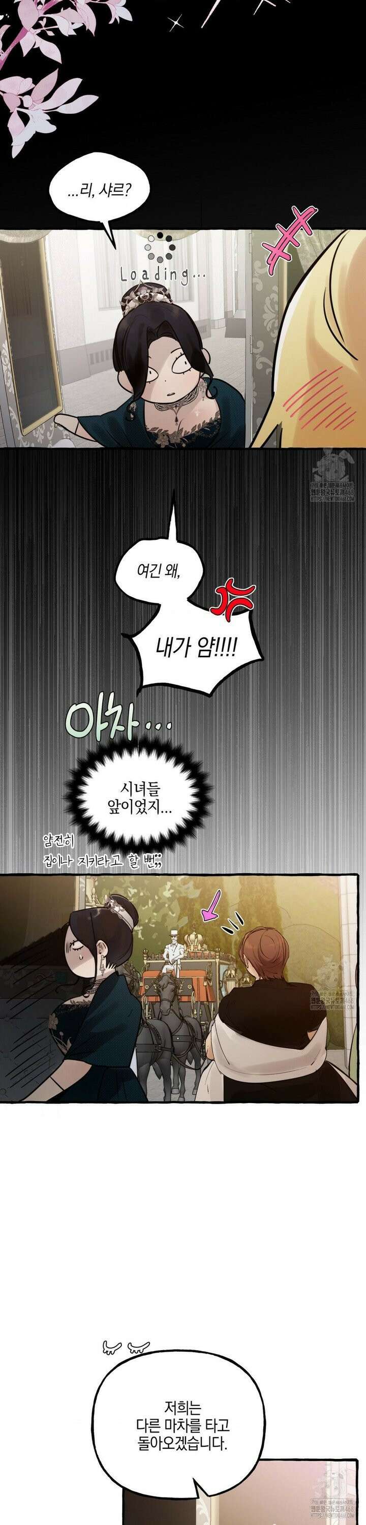 황궁의 정원에는 개가 산다 44화 14