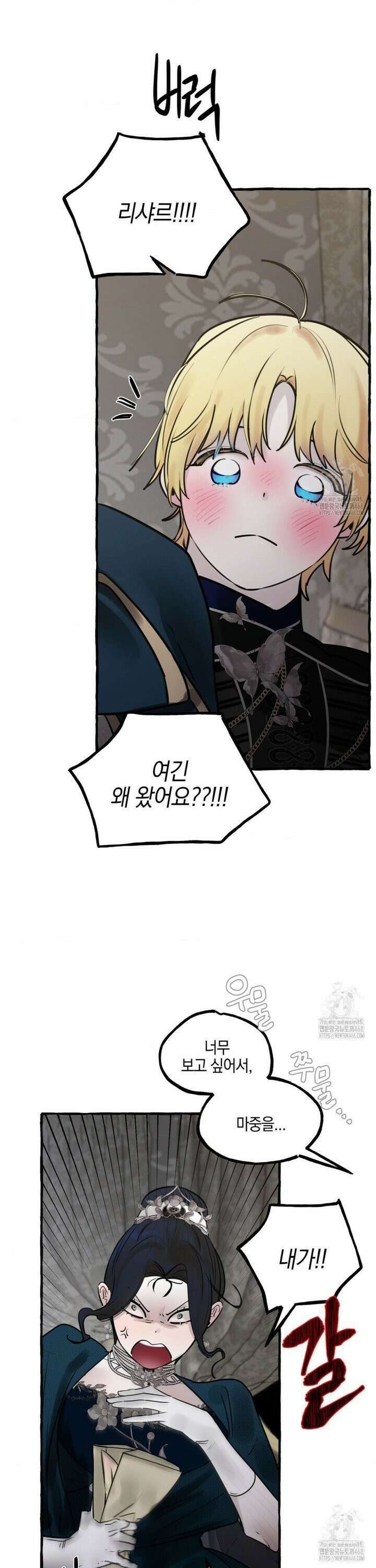 황궁의 정원에는 개가 산다 44화 16