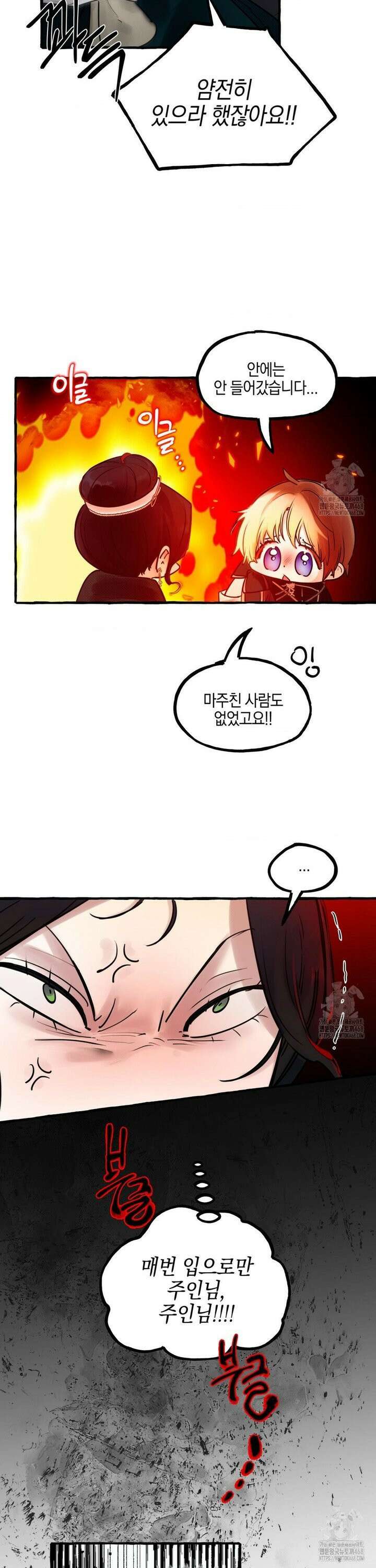 황궁의 정원에는 개가 산다 44화 17