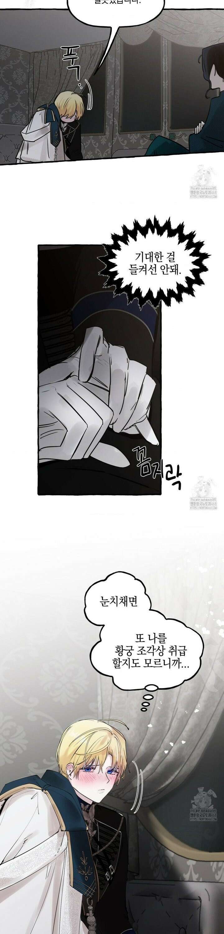 황궁의 정원에는 개가 산다 44화 24