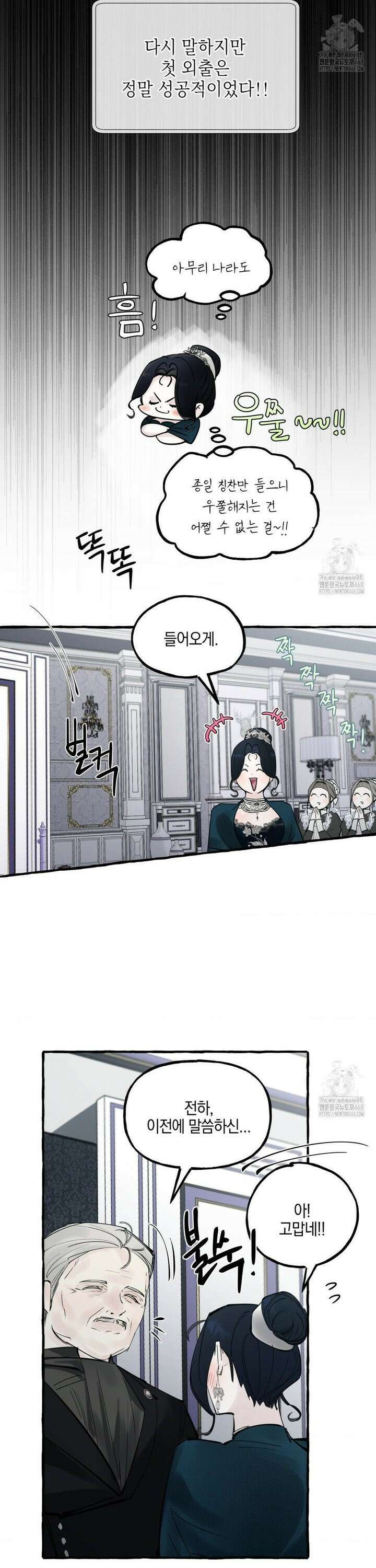 황궁의 정원에는 개가 산다 44화 31