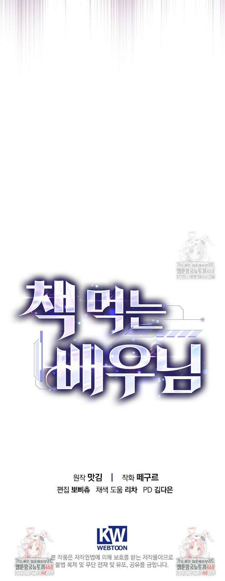 책 먹는 배우님 8화 31