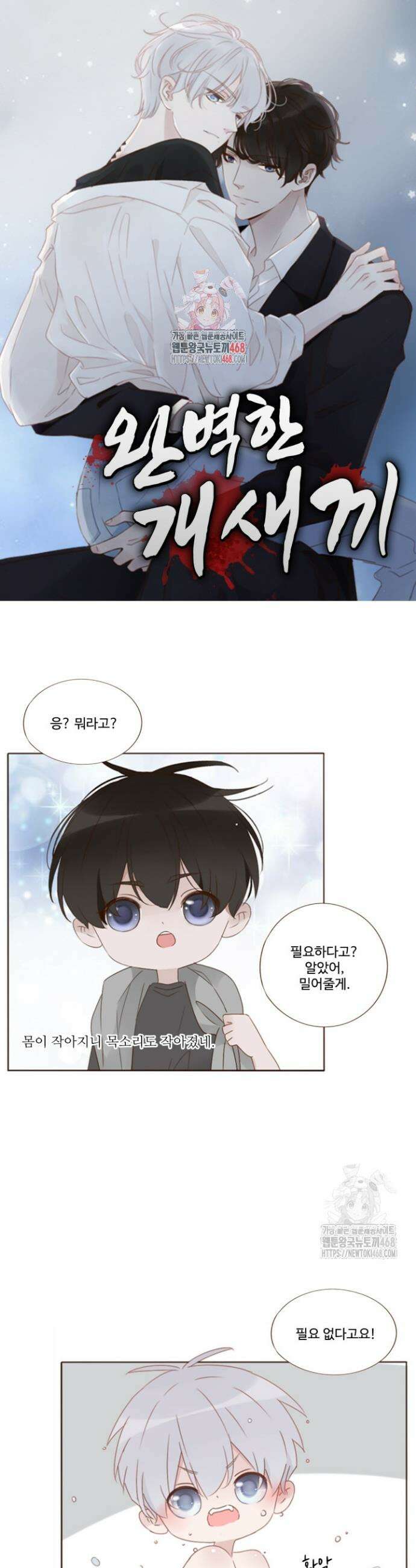 완벽한 개새끼 75화 1