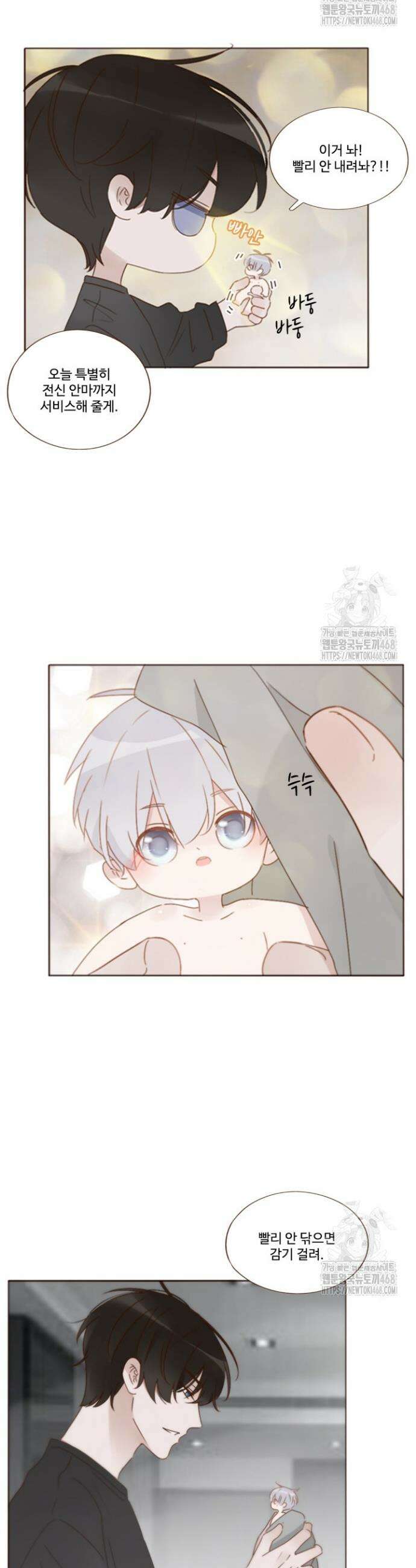 완벽한 개새끼 75화 3