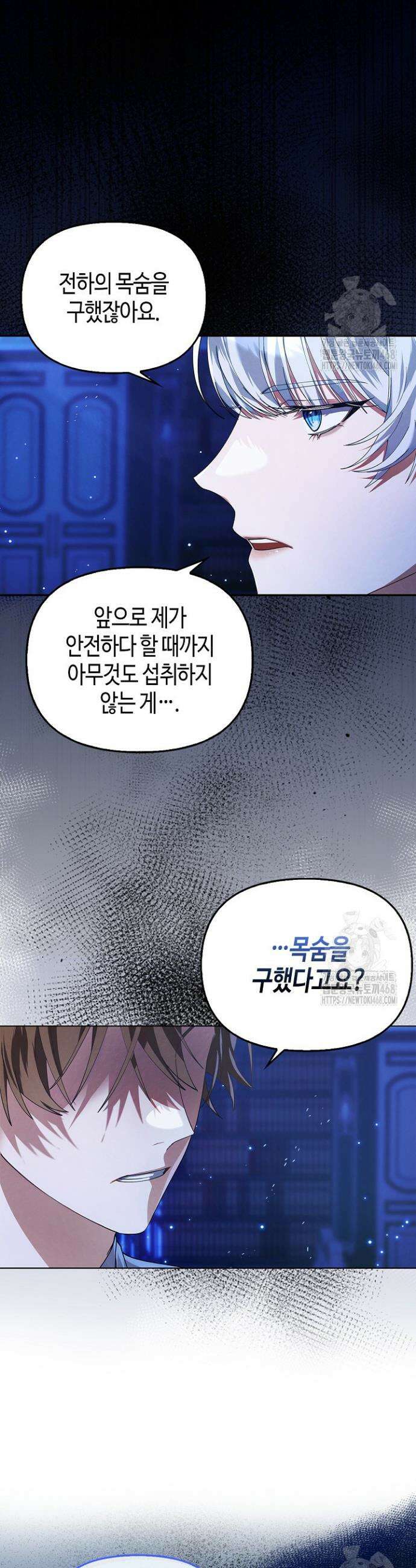 새를 잊은 마녀에게 5화 4