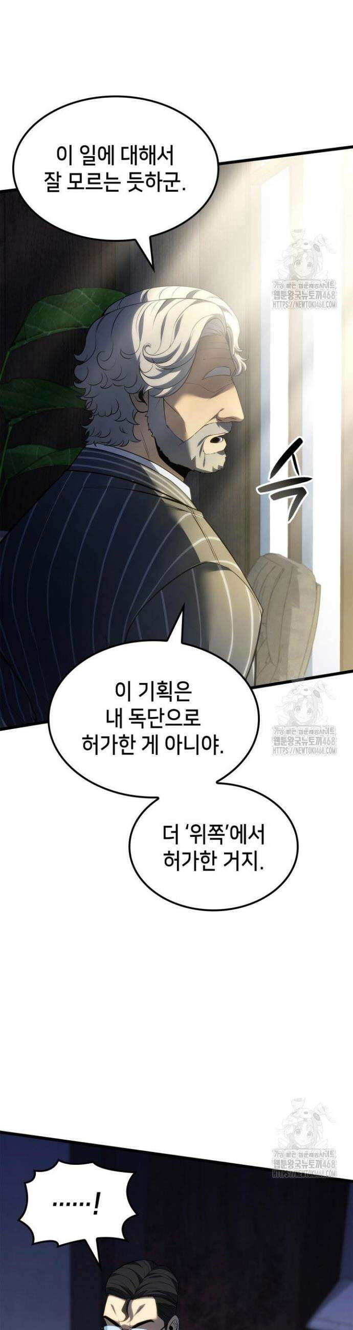 백작가 막내아들은 플레이어 93화 5
