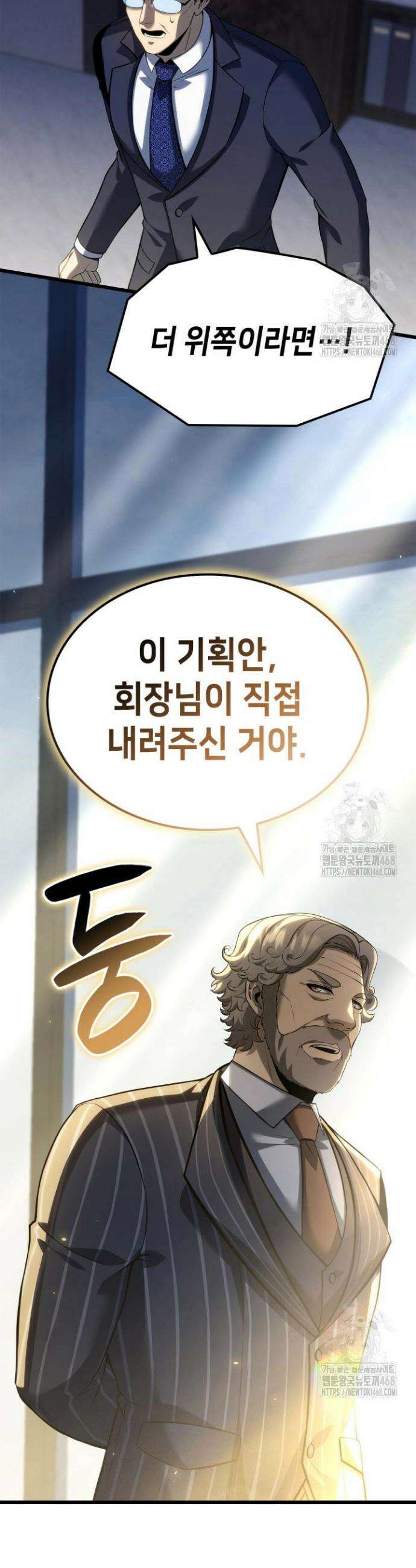 백작가 막내아들은 플레이어 93화 6