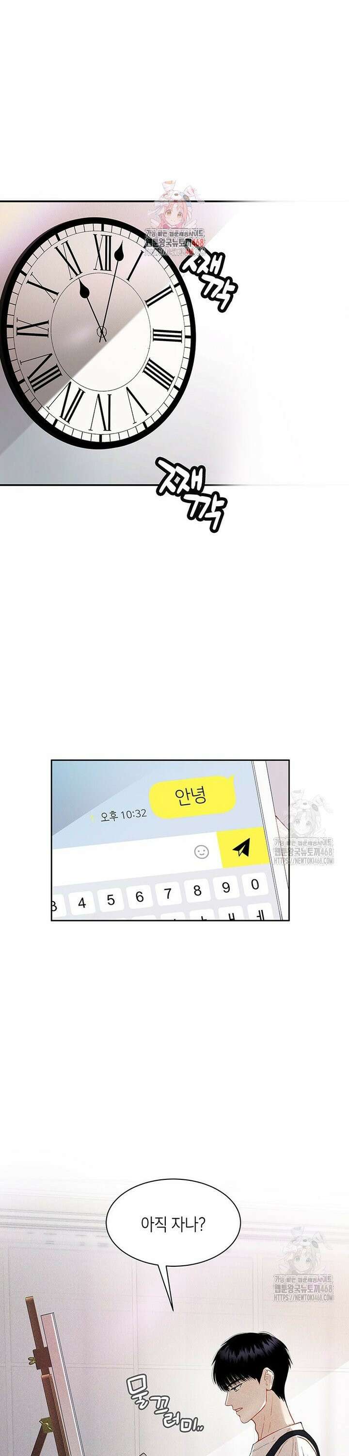 너 아니면 너 8화 1