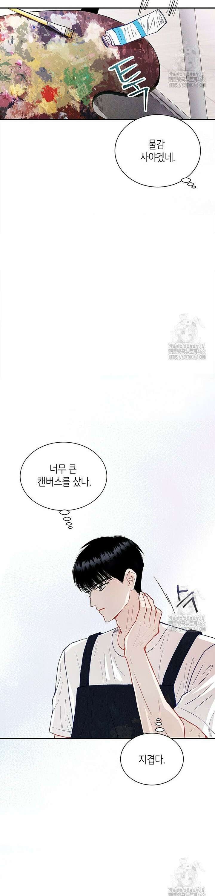 너 아니면 너 8화 3