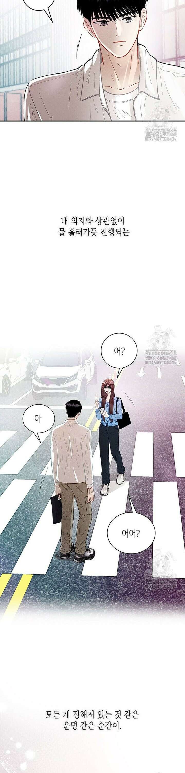 너 아니면 너 8화 6