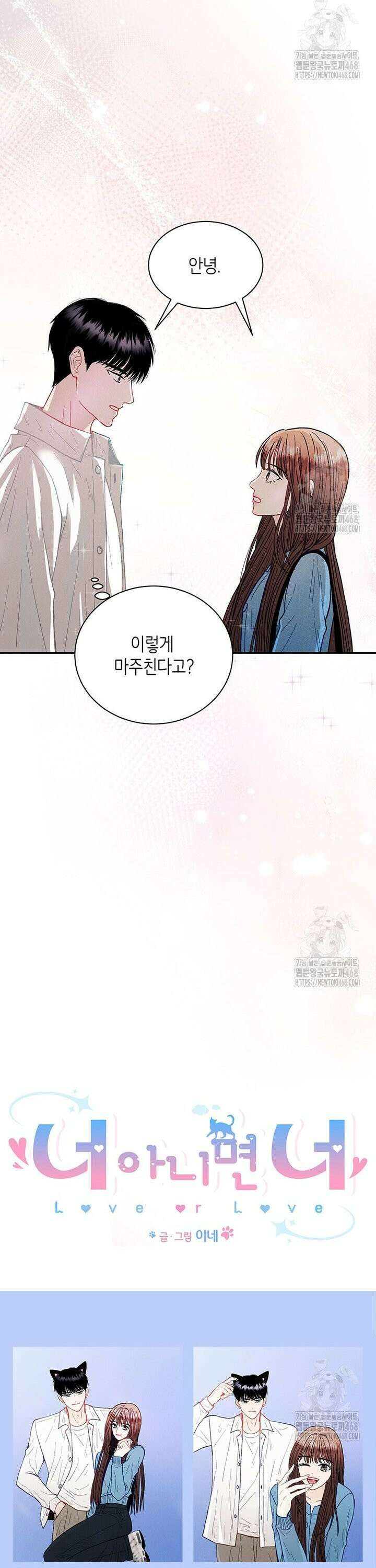너 아니면 너 8화 7