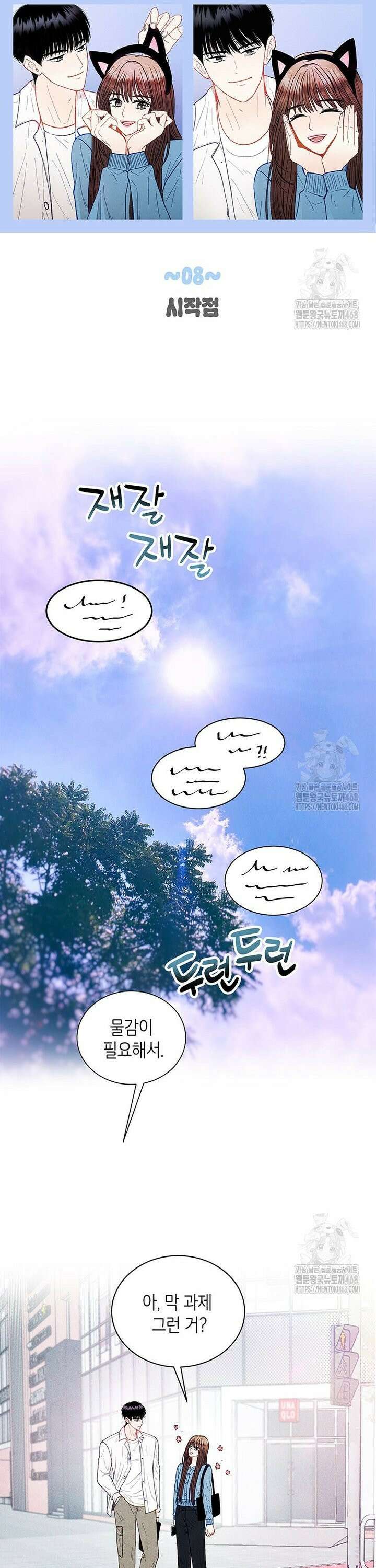 너 아니면 너 8화 8