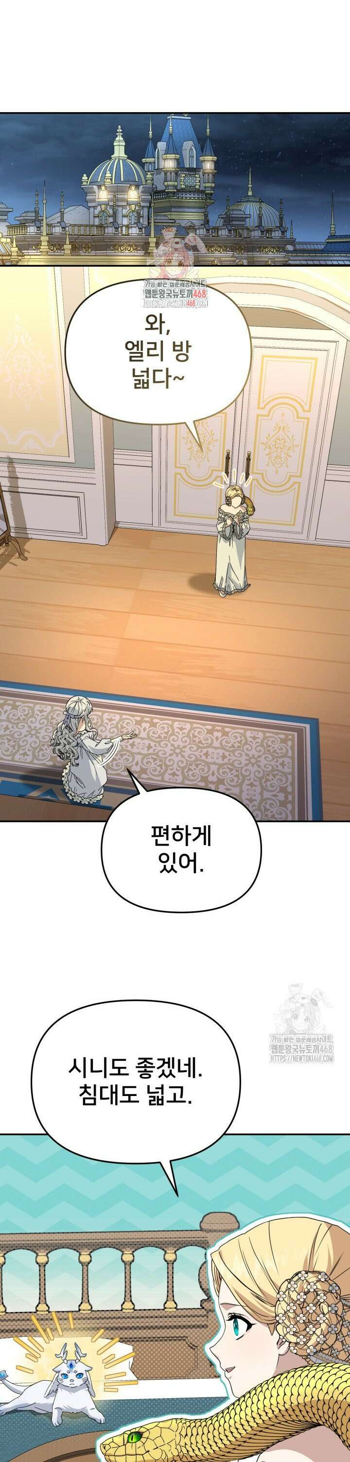 마왕의 아이로 살아남는 법 95화 1