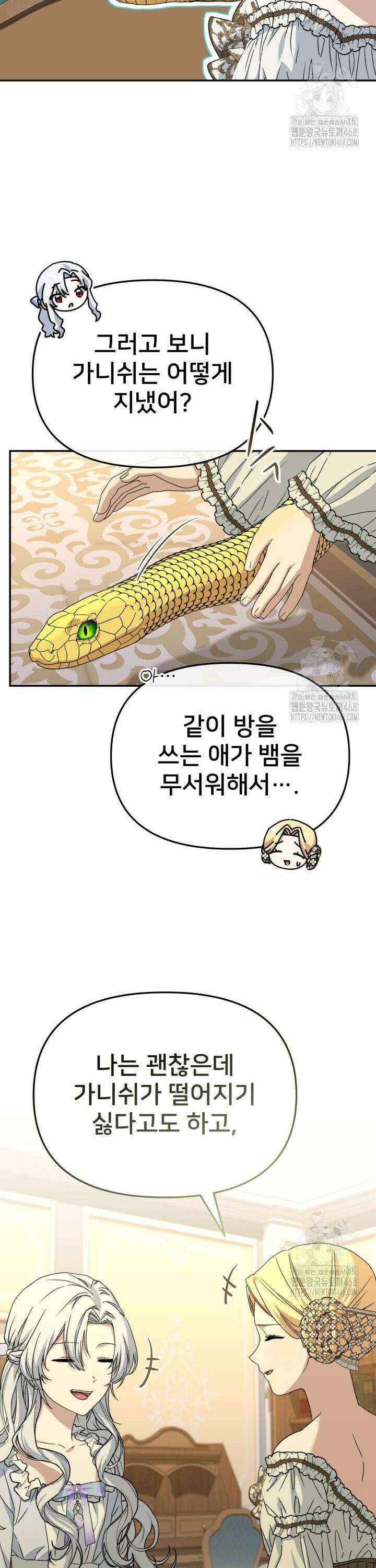 마왕의 아이로 살아남는 법 95화 2