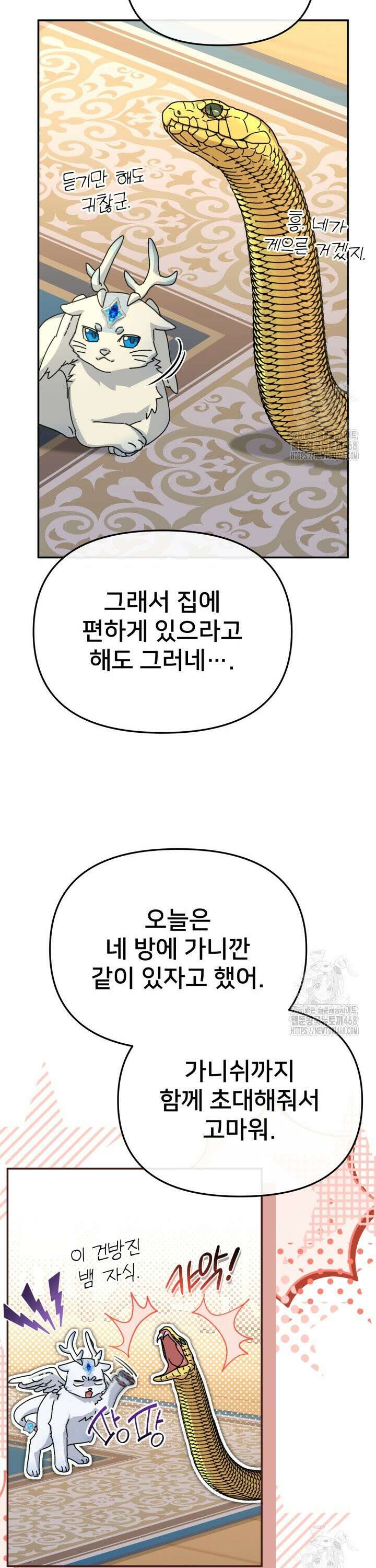 마왕의 아이로 살아남는 법 95화 4