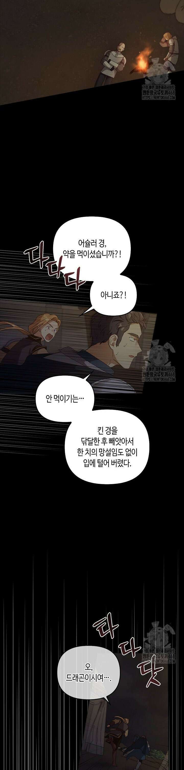 레가스 74화 36