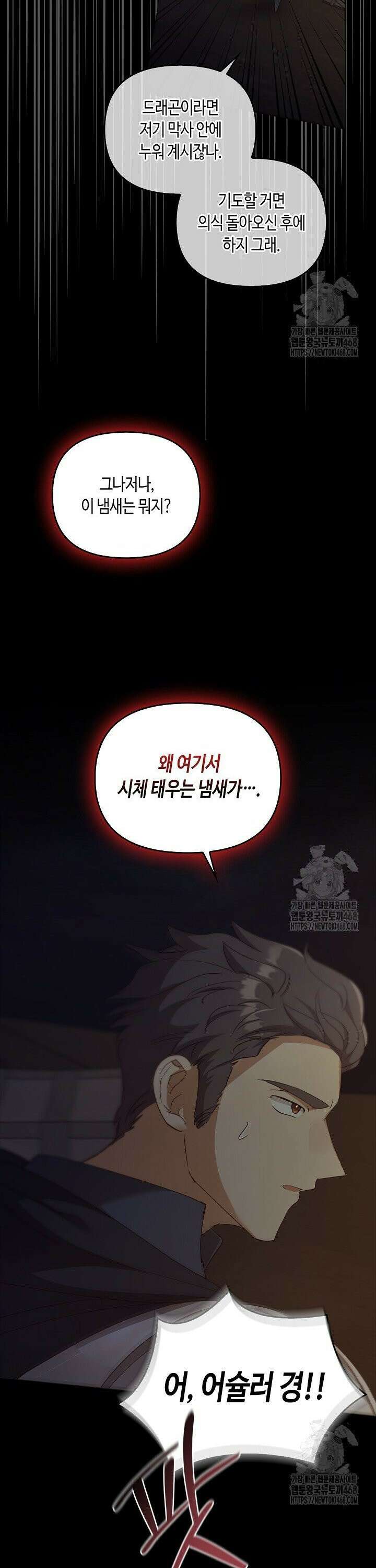 레가스 74화 37