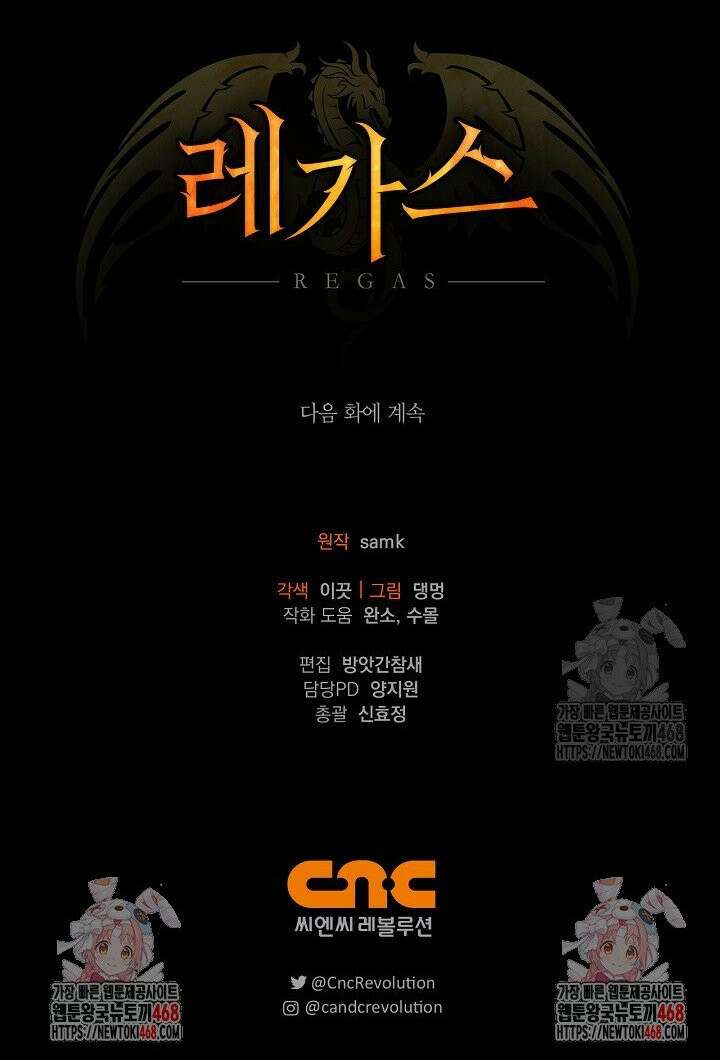 레가스 74화 41