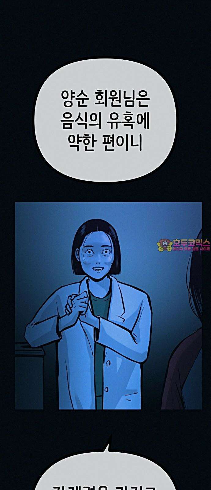 수상한 다이어트 클럽 52화 예쁜 여자의 삶 1