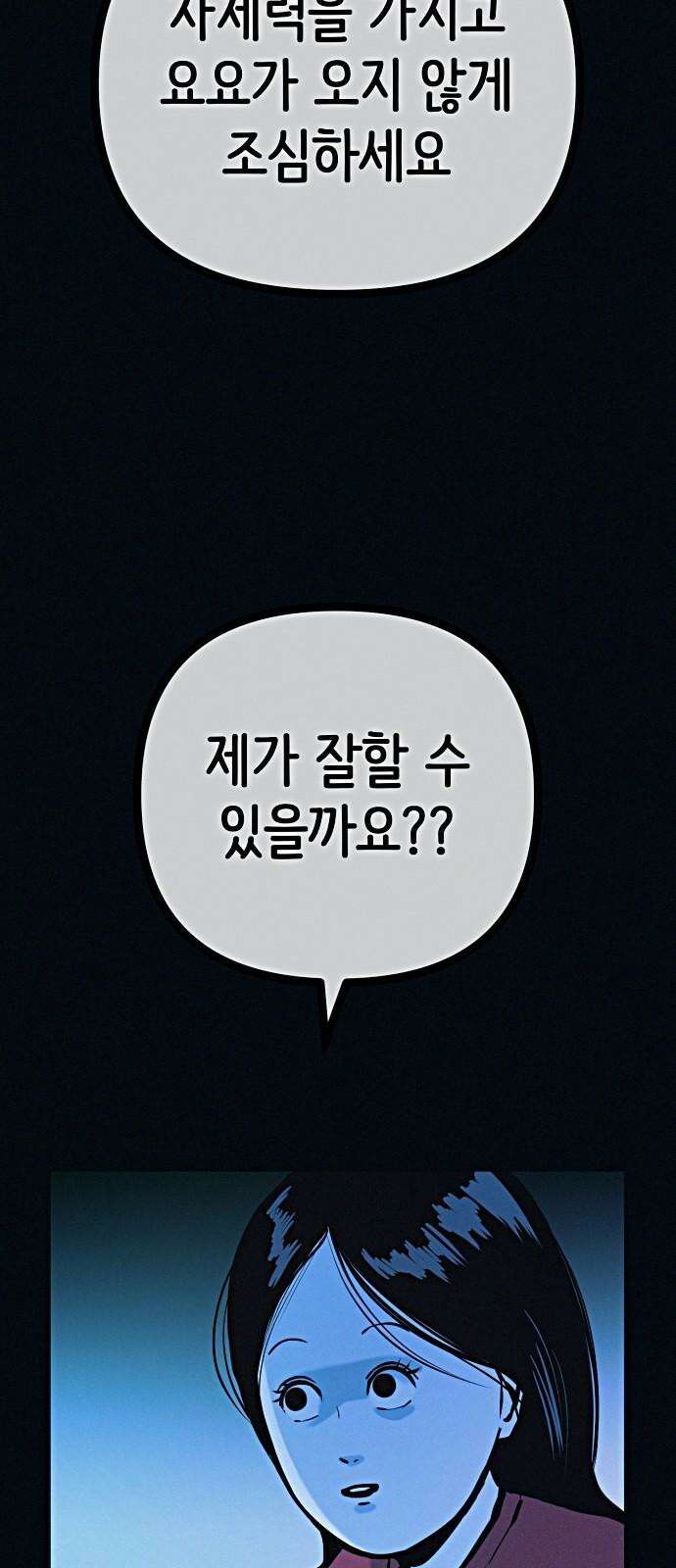 수상한 다이어트 클럽 52화 예쁜 여자의 삶 2