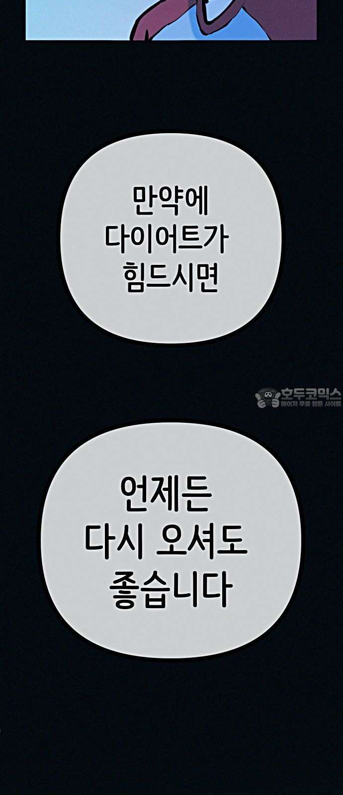 수상한 다이어트 클럽 52화 예쁜 여자의 삶 3
