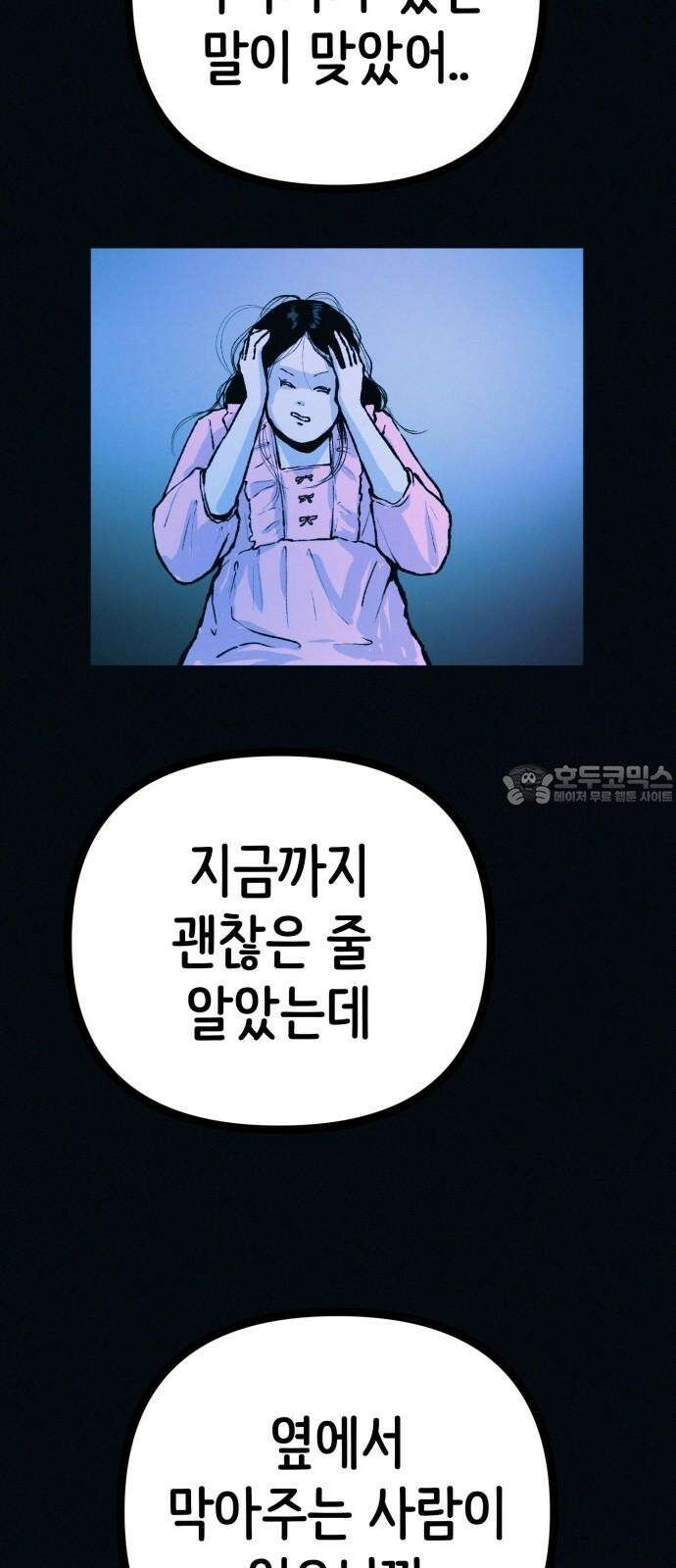 수상한 다이어트 클럽 52화 예쁜 여자의 삶 9