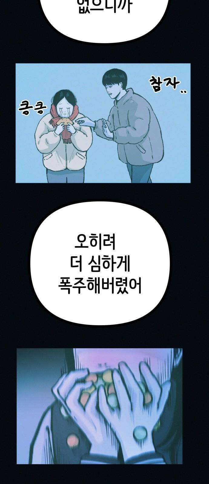수상한 다이어트 클럽 52화 예쁜 여자의 삶 10