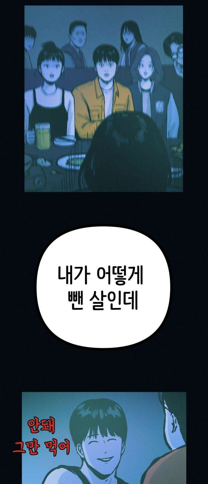 수상한 다이어트 클럽 52화 예쁜 여자의 삶 11