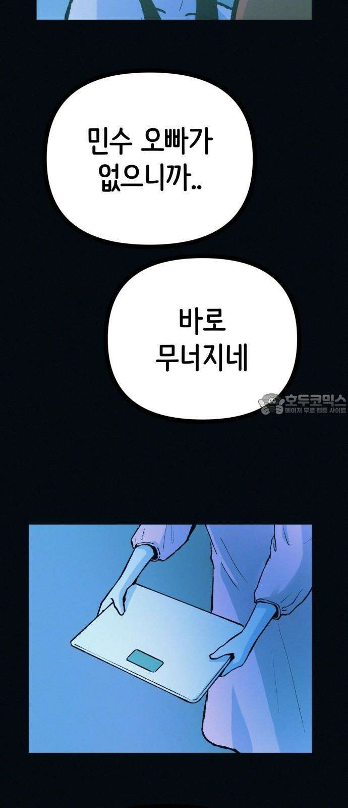 수상한 다이어트 클럽 52화 예쁜 여자의 삶 12