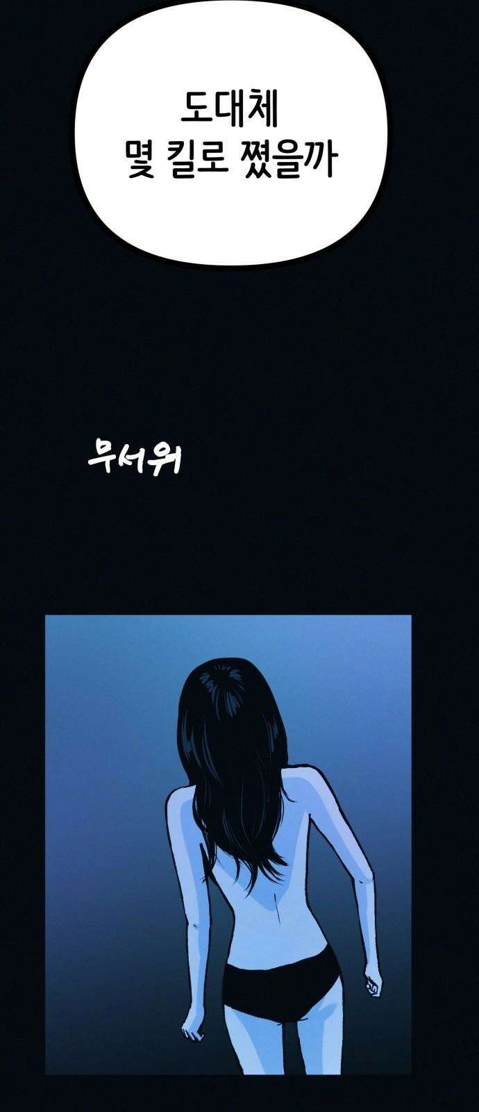 수상한 다이어트 클럽 52화 예쁜 여자의 삶 13