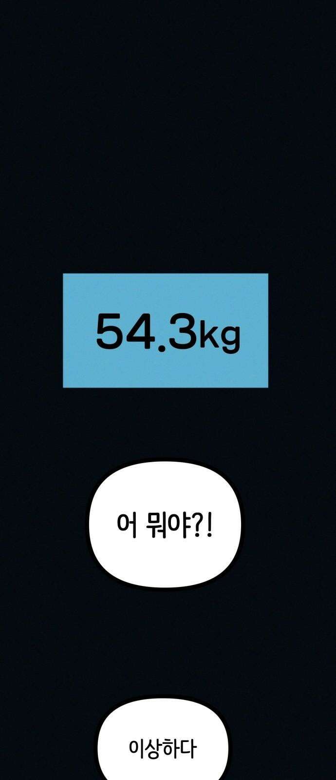 수상한 다이어트 클럽 52화 예쁜 여자의 삶 14