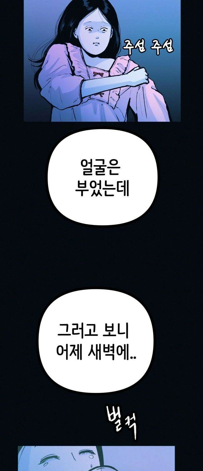 수상한 다이어트 클럽 52화 예쁜 여자의 삶 16