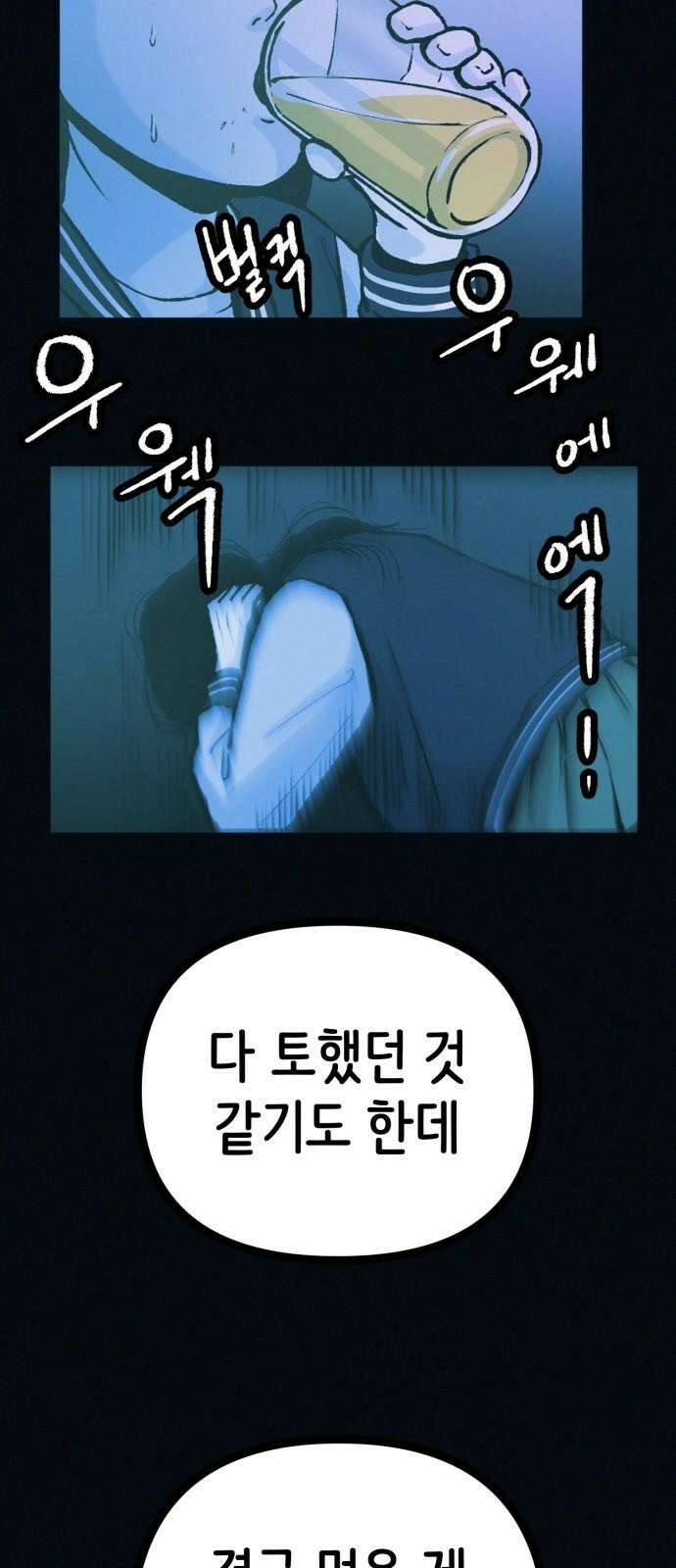 수상한 다이어트 클럽 52화 예쁜 여자의 삶 17